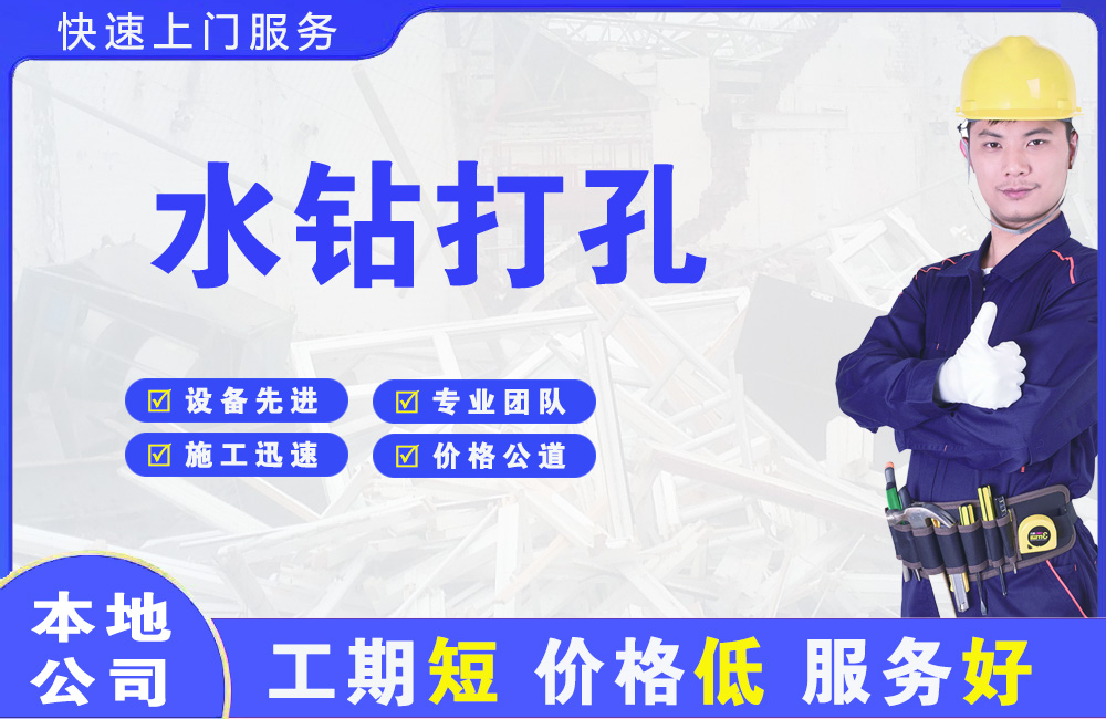 丰宁水钻打孔